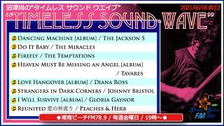 【沼澤尚 ”Timeless Sound-Wave”＃012 feat. “JAMES GADSON episode.02”】湘南ビーチFM78.9（2021/06/18）