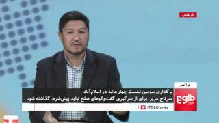 FARAKHABAR: Will The QCG Pave Way For Peace Talks?/ در سومین نشست چهار جانبه در اسلام آباد چه گذشت؟