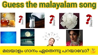 guess the malayalam song /picture riddles /#puzzlegame #viralvideo #puzzle #picturechallenge #guess