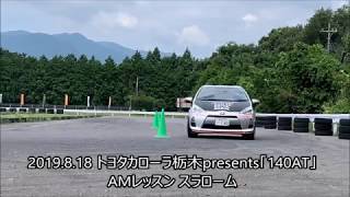 午前のドライビングレッスン風景 トヨタカローラ栃木presents【140AT】2019Rd3