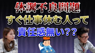 みんな仕事休むハードル低すぎない？