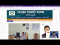 website noc notice post ওয়েবসাইটে এনওসি অনাপত্তি সনদ পোস্ট করার পদ্ধতি