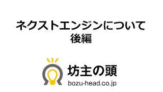 【EC】ネクストエンジンの概要説明（後編）【EC事業者様＆EC支援事業者様へ】