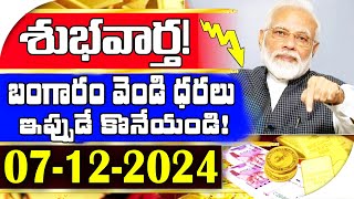 తాజా బంగారం వెండి ధరలు | Today Gold Price In India | Gold Rates Today | Today Gold Rate