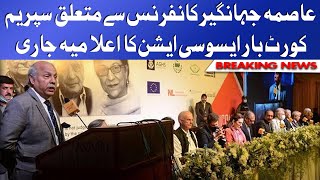 Asma Jahangir Conference: SCBA says, does not endorse any speaker's point of view