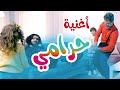 اغنية شرطي حرامي - قناة هشام وماريا