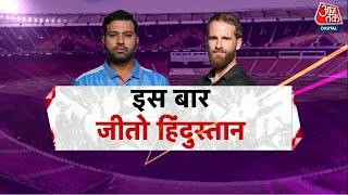 India vs New Zealand Semi Final in World Cup: सेमीफाइनल का घमासान, आ गया असली इम्तिहान | IND Vs NZ