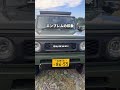 【グリル交換したからモテるだろコレ？】 車　 ジムニー 掃除　 新型ジムニー ジムニー男子