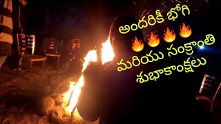 Happy Bhogi | Makar Sankranti Wishes | Indian Festivals | Telugu Vlogs | #Bhogi | Travelling wala