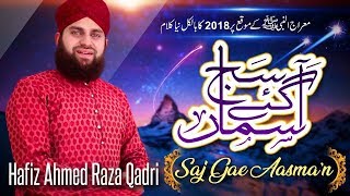 New Naat 2018 | Hafiz Ahmed Raza Qadri | Saj Gaye Asman | Mairaj un Nabiﷺ | ARQ Records
