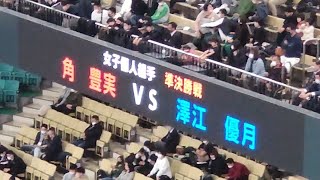 第５０回全日本空手道選手権大会組手準決勝女子50th All　Japan Karate　Championship#karatedo#karate#semifinals