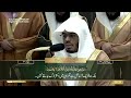 25th Ramadan 2024 - Makkah Tahajjud - Sheikh Dossary