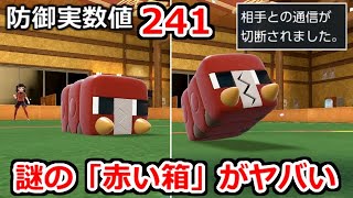 防御241...正体不明のポケモン「赤い箱」がヤバすぎる。デンジムシ【ポケモンSV実況】