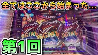 レジェンドポイントを今までで一番多く稼いだ日【第1回】【メダルゲーム】