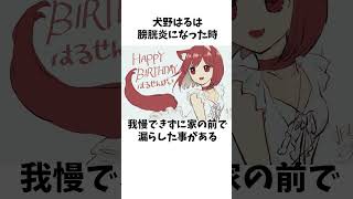 女性Vtuberの〇〇事情雑学？【れべるいち：犬野はる】#shorts #Vtuber #セルフ解説