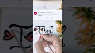 On request name😇 #creativeart #satisfyingvideo #artshorts #viral #calligraphy