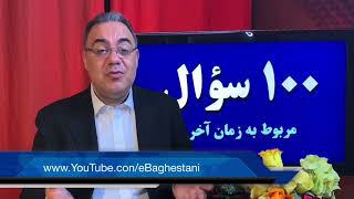 آیا به هنگام بازگشت ثانوی عیسی، همه می‌توانند او را ببینند؟ «زن» در کتاب مکاشفه ۱۲ کیست؟