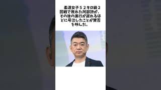 橋下徹氏「反五輪　ボイコット」発言の東大准教授に疑問「選手に対するリスペクト持って！」阿部詩批判の東国原にも持論に関する面白い雑学 #雑学 #お笑い #芸人 #千鳥 #大悟