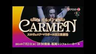 20140702　スロヴェニア・マリボール国立歌劇場「カルメン」CM