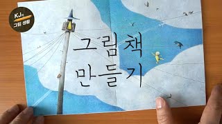 [그림그리기] 그림책 투고부터 반려까지