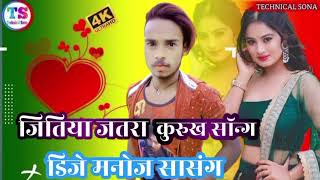 जतेरा पैयरी // jatera pyari (New jatra song 2023) # singer - rila oraon sukul oraon