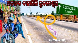 ଅଚାନକ ଭୁବନେଶ୍ୱର ବାହାରିଗୋଲି।Gunupur to Bhubaneswar Bike trip।Mohana।taptapani।Berhampur।Khurda।Odisha