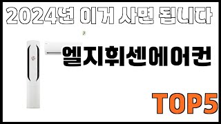 [엘지휘센에어컨 추천]ㅣ쿠팡에서 제일 잘팔리는 엘지휘센에어컨 BEST 5 추천해드립니다