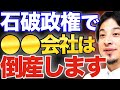 【緊急速報】〇〇企業が潰れるかもしれません.....【ひろゆき 切り抜き 論破 ひろゆき切り抜き 石破茂 自民党 政権 自民党総裁】