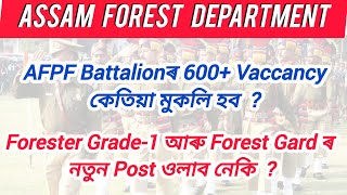 Assam Forest Department Vaccancy Update 2025 #assamforest #forestguard #forestdepartment#assampolice