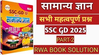 सामान्य ज्ञान HISTORY SSC GD 2025! ASIFA CLASSES! PART-2#sscgdhistory #sscgd2025 #sscgdgkgs