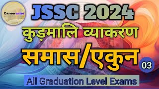 kudmali grammar | samas | part 03 | JSSC CGL 2024 | technical cgl 2024 | @Careerarise