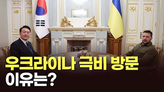 한국 대통령으로 첫 전시 국가 공식방문…극비 방문 이유는?