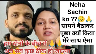 Neha ne 🙏Sachin Manisha को बुलाया सामने बैठ कर करनी है बातें 😱@nehaashishtiwari @SachinManisha