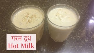 गरम दूध | Hot Milk | अंजीर बादाम और खजूर खरोट | Anjeer Badam and Khajur Akhrot