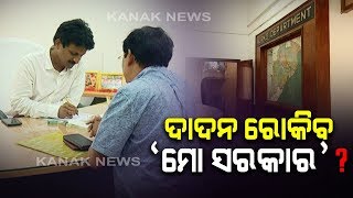 Odisha Labour Dept To Come Under Mo Sarkar From January 2020