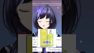 先斗寧が使っている香水【にじさんじ/切り抜き】#shorts