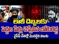 మొత్తం కక్కేసాడు..Borugadda Anil REVEALED Sensational FACTS In Investigation | TV5 News