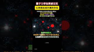 量子纠缠证明心灵感应真的存在？中科院院士提出量子力学惊人观点。他认为量子纠缠的诡异现象，或说明 宇宙是一个整体，我们感受到的是宇宙不同的相 #地球 #科普 #space #宇宙