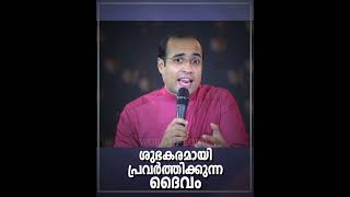 ശുഭകരമായി പ്രവർത്തിക്കുന്ന ദൈവം | A Short Spiritual Message | Pastor Tinu George |