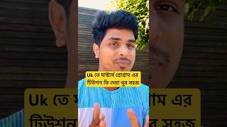 Uk তে কেন মাস্টার্স প্রোগ্রাম এ আসবেন। #uklife #uk #ukvlog #ukstudentvisa #MBA #septemberintake