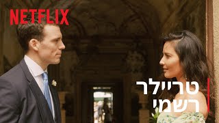 אהבה, חתונה, והכול מההתחלה | טריילר רשמי | Netflix