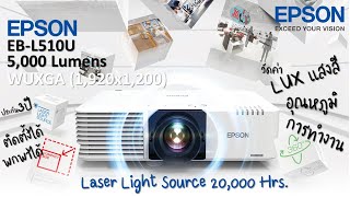 EPSON​ EB-L510U.LASER PROJECTOR​ 5000 LUMENS