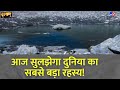 Drishyam: आज सुलझेगा दुनिया का सबसे बड़ा रहस्य! | Uttrakhand Jheel | Roopkund