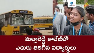 మల్లారెడ్డి కాలేజీలో ఎదురు తిరిగిన విద్యార్థులు | Malla Reddy College Students  | ZEE Telugu News