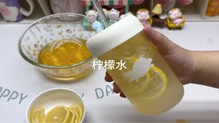 好喝的柠檬水做法来啦～