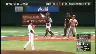 WBC2013 中国戦 1回表 前田健 三者凡退の立ち上がり