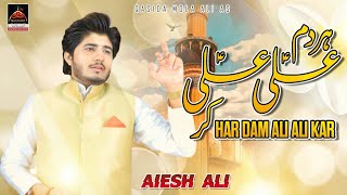 Har Dam Ali Ali Kar - Aiesh Ali | Qasida Mola Ali As | New Qasida 2022