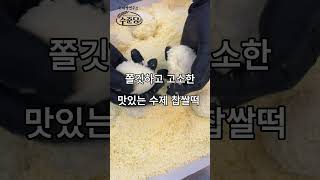 수제 찹쌀떡 출시 안내 #shorts #bakery #수준당 #bread