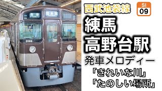 【使用開始10周年】練馬高野台駅発車メロディー