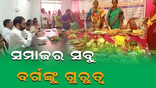 କ. ନୂଆଗାଁରେ ପରିବର୍ତ୍ତନ ମେଳା | News9odia